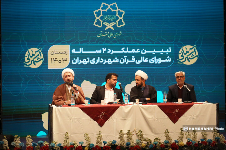 هشتمین نشست تخصصی شهر آرمانی شهر قرآنی