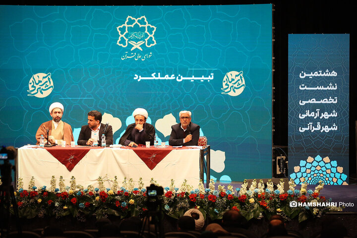 هشتمین نشست تخصصی شهر آرمانی شهر قرآنی