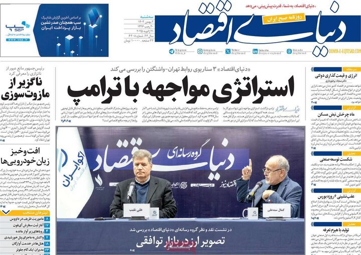 روزنامه‌های سه‌شنبه ۲ بهمن ۱۴۰۳