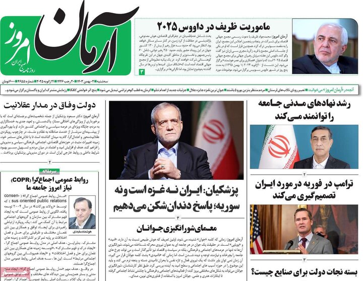 روزنامه‌های سه‌شنبه ۲ بهمن ۱۴۰۳