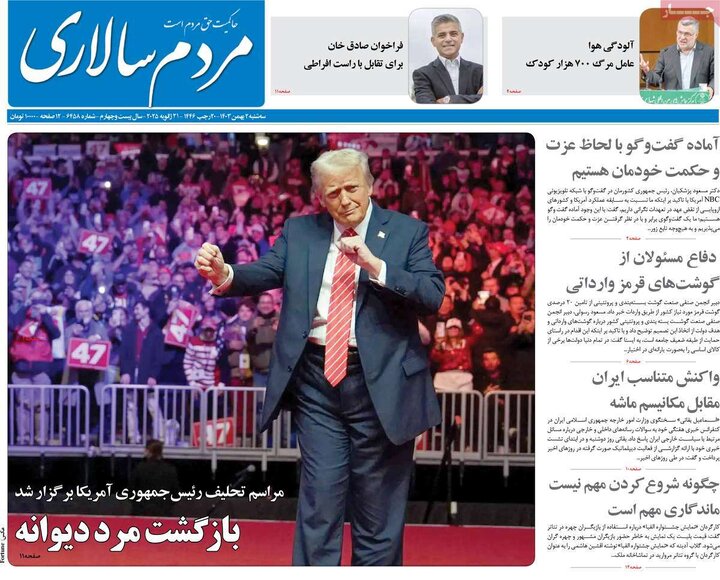 روزنامه‌های سه‌شنبه ۲ بهمن ۱۴۰۳