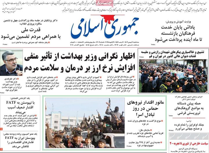 روزنامه‌های سه‌شنبه ۲ بهمن ۱۴۰۳