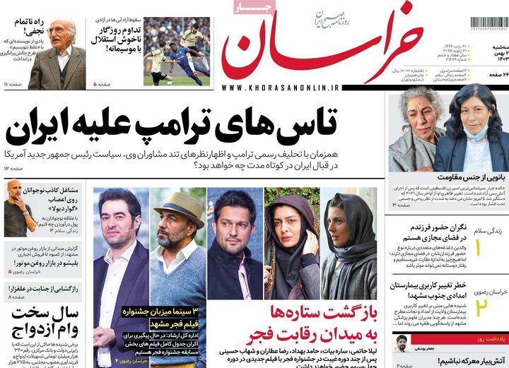 روزنامه‌های سه‌شنبه ۲ بهمن ۱۴۰۳