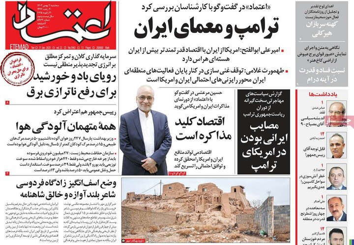 روزنامه‌های سه‌شنبه ۲ بهمن ۱۴۰۳