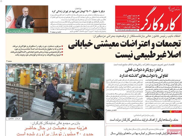 روزنامه‌های سه‌شنبه ۲ بهمن ۱۴۰۳