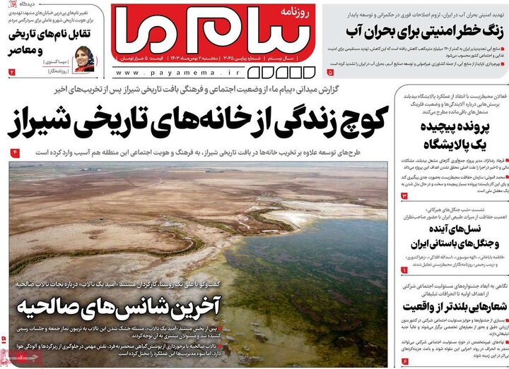 روزنامه‌های سه‌شنبه ۲ بهمن ۱۴۰۳