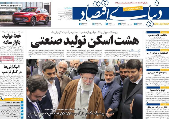 روزنامه‌های چهارشنبه ۳ بهمن ۱۴۰۳