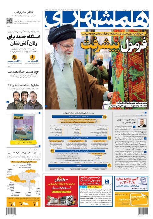 روزنامه‌های چهارشنبه ۳ بهمن ۱۴۰۳