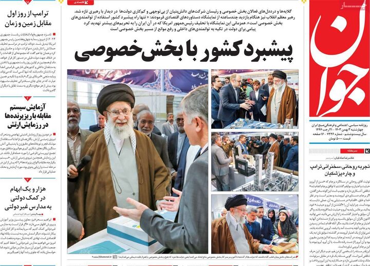 روزنامه‌های چهارشنبه ۳ بهمن ۱۴۰۳