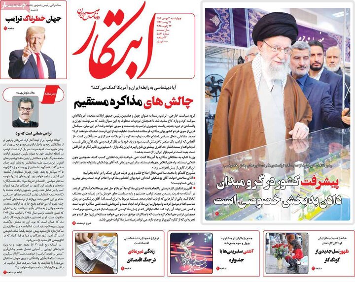 روزنامه‌های چهارشنبه ۳ بهمن ۱۴۰۳