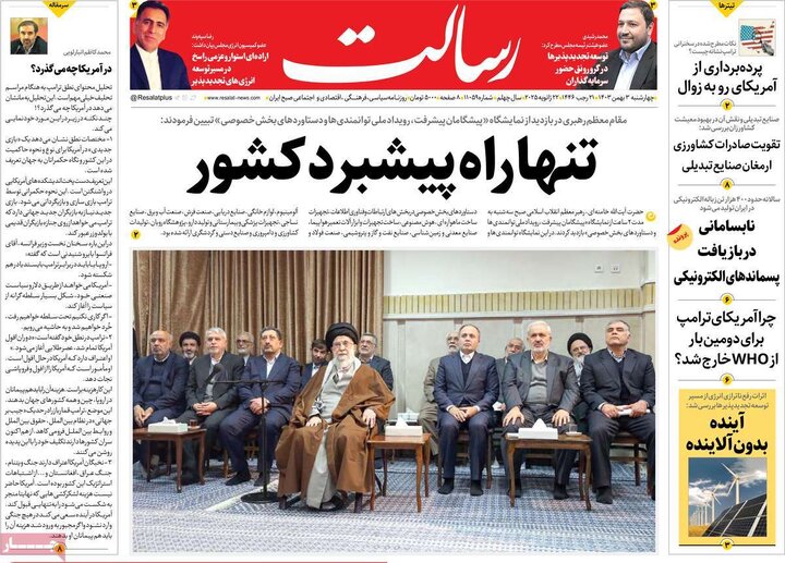 روزنامه‌های چهارشنبه ۳ بهمن ۱۴۰۳