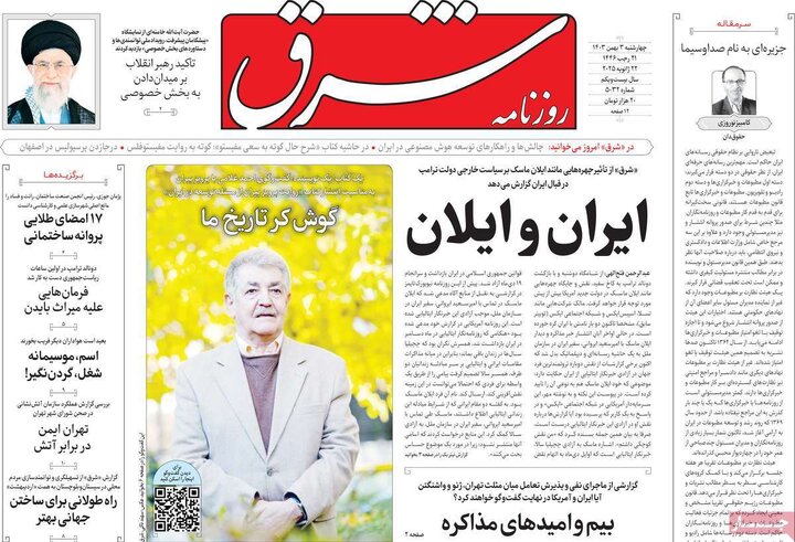 روزنامه‌های چهارشنبه ۳ بهمن ۱۴۰۳