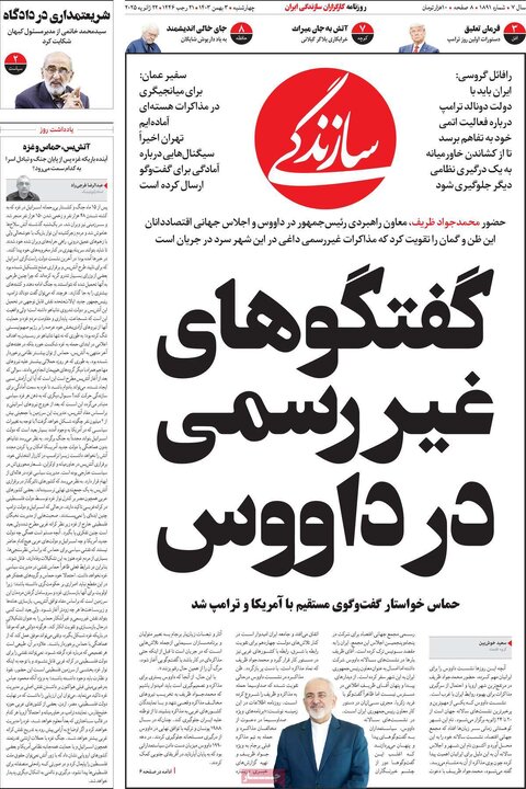روزنامه‌های چهارشنبه ۳ بهمن ۱۴۰۳