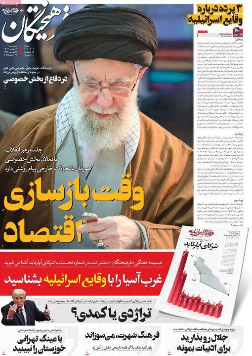 روزنامه‌های چهارشنبه ۳ بهمن ۱۴۰۳