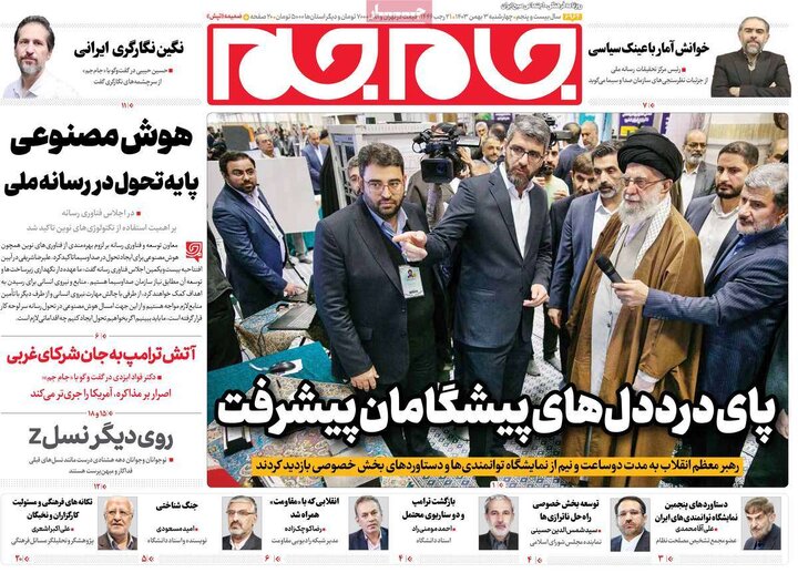روزنامه‌های چهارشنبه ۳ بهمن ۱۴۰۳