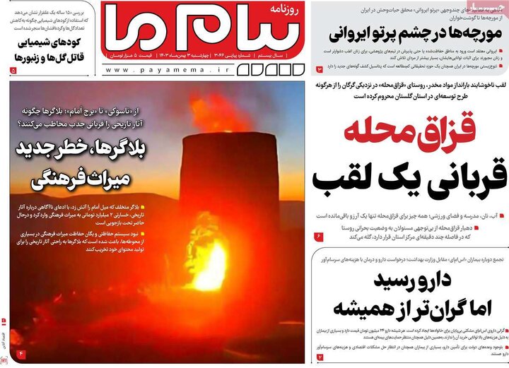روزنامه‌های چهارشنبه ۳ بهمن ۱۴۰۳