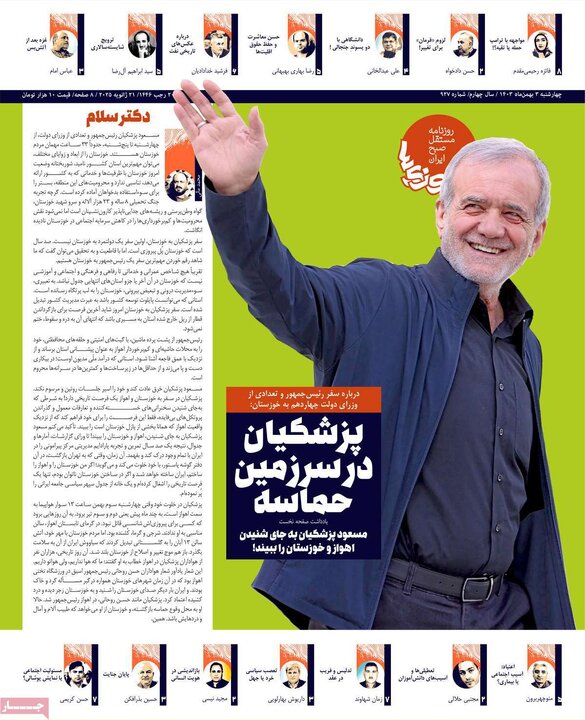 روزنامه‌های چهارشنبه ۳ بهمن ۱۴۰۳