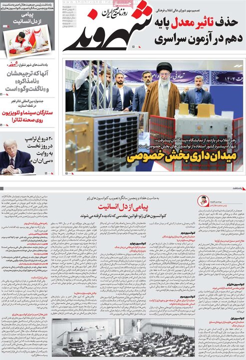 روزنامه‌های چهارشنبه ۳ بهمن ۱۴۰۳