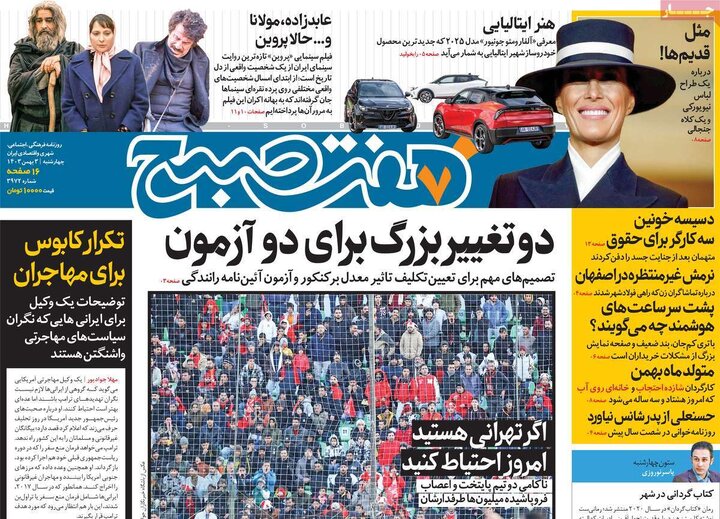 روزنامه‌های چهارشنبه ۳ بهمن ۱۴۰۳