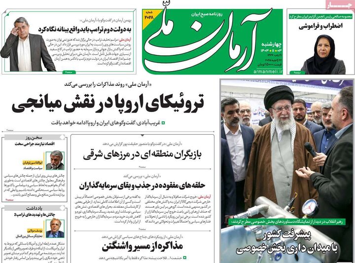 روزنامه‌های چهارشنبه ۳ بهمن ۱۴۰۳