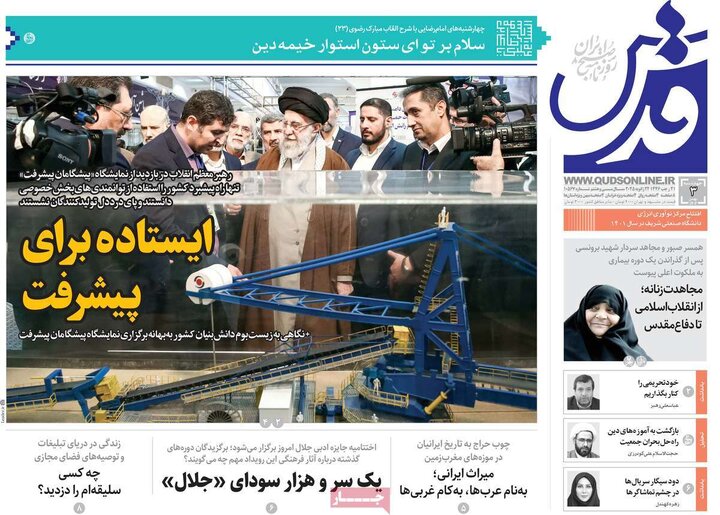 روزنامه‌های چهارشنبه ۳ بهمن ۱۴۰۳
