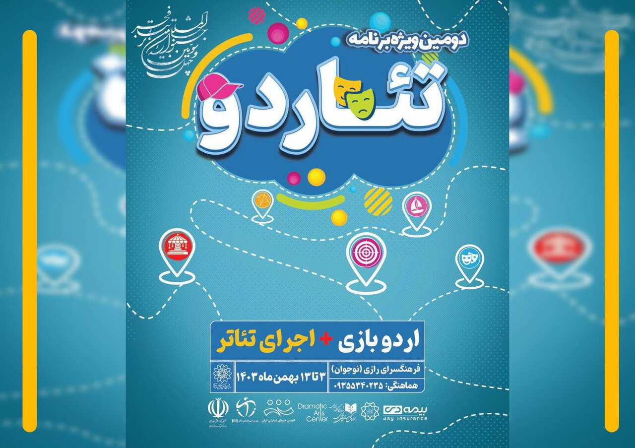 جشنواره بین المللی تئاتر فجر فرهنگسرای رازی