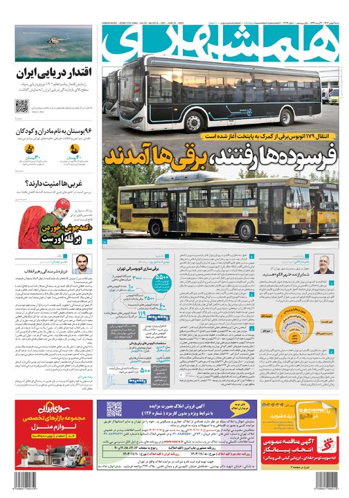 روزنامه‌های شنبه ۶ بهمن ۱۴۰۳