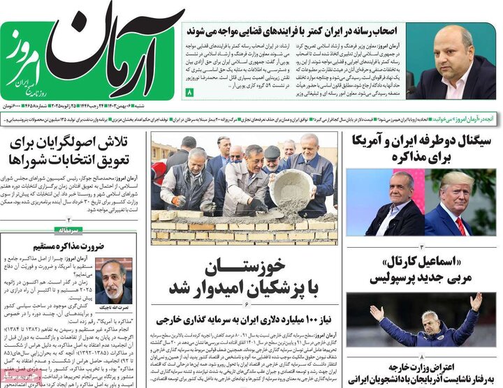 روزنامه‌های شنبه ۶ بهمن ۱۴۰۳