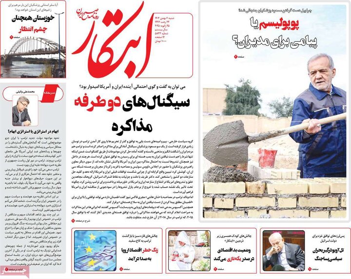 روزنامه‌های شنبه ۶ بهمن ۱۴۰۳