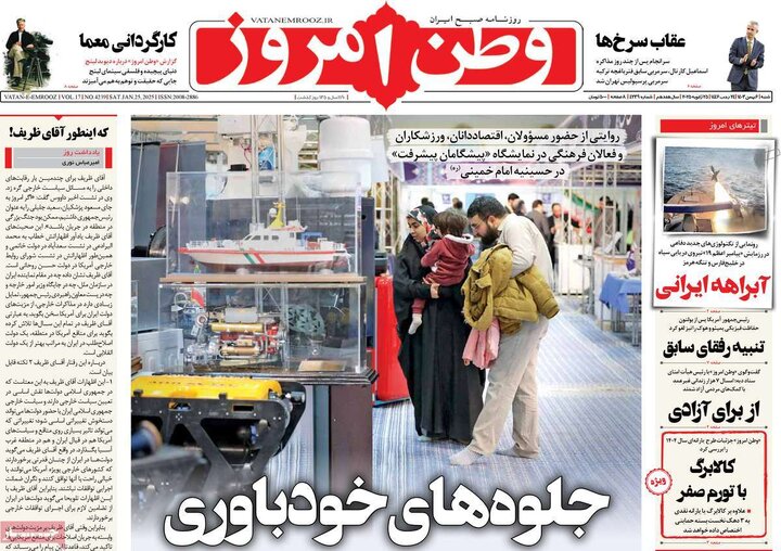 روزنامه‌های شنبه ۶ بهمن ۱۴۰۳