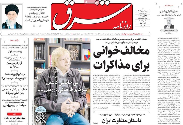 روزنامه‌های شنبه ۶ بهمن ۱۴۰۳