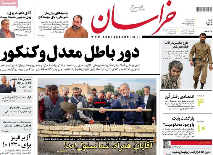 روزنامه‌های شنبه ۶ بهمن ۱۴۰۳