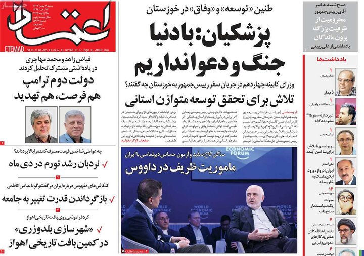 روزنامه‌های شنبه ۶ بهمن ۱۴۰۳