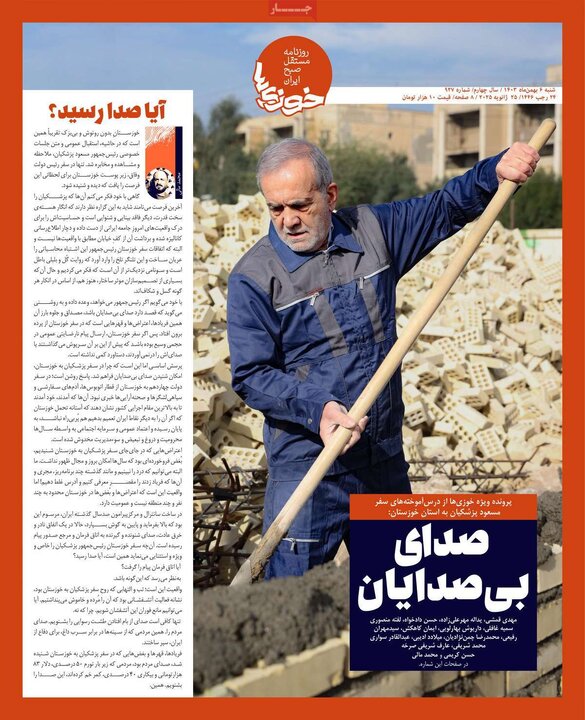 روزنامه‌های شنبه ۶ بهمن ۱۴۰۳