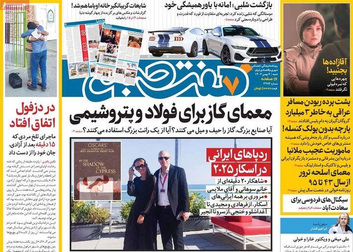 روزنامه‌های شنبه ۶ بهمن ۱۴۰۳