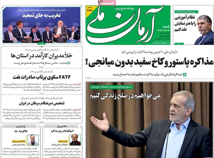 روزنامه‌های شنبه ۶ بهمن ۱۴۰۳