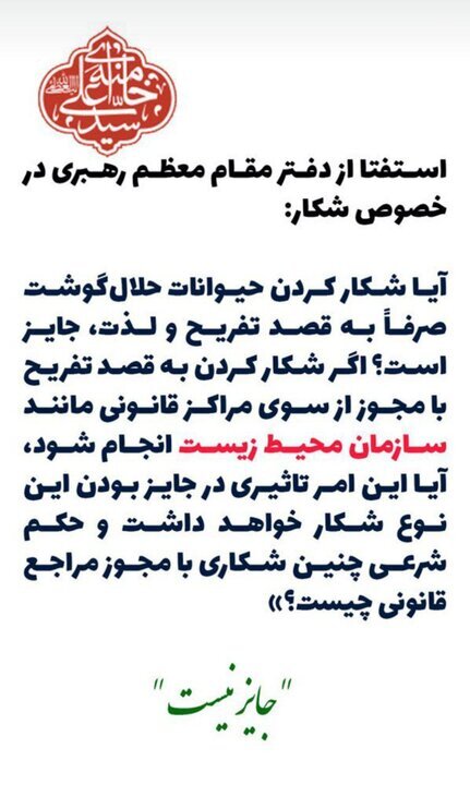 ماجرای فروش پروانه ۴۰ هزار یورویی شکار | محیط زیست مشغول اشاعه فعل حرام است | گرانترین و ارزانترین شکارها در ایران کدامند؟ + سند