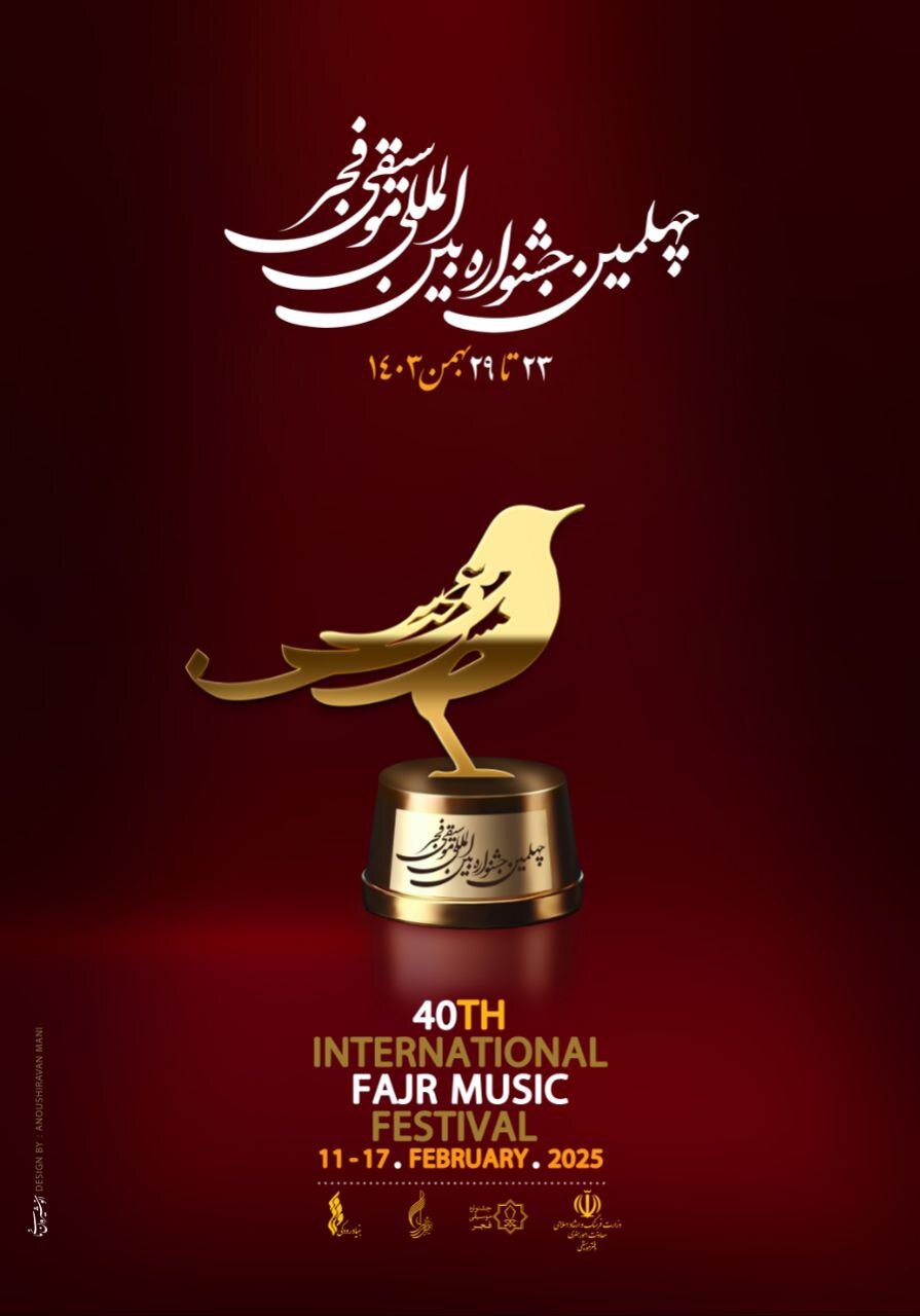 ۶ کشور به جشنواره موسیقی فجر میآیند