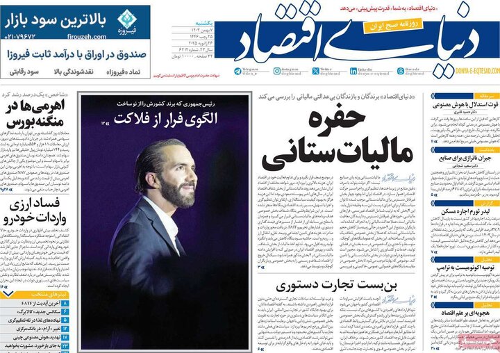 روزنامه‌های یکشنبه ۷ بهمن ۱۴۰۳