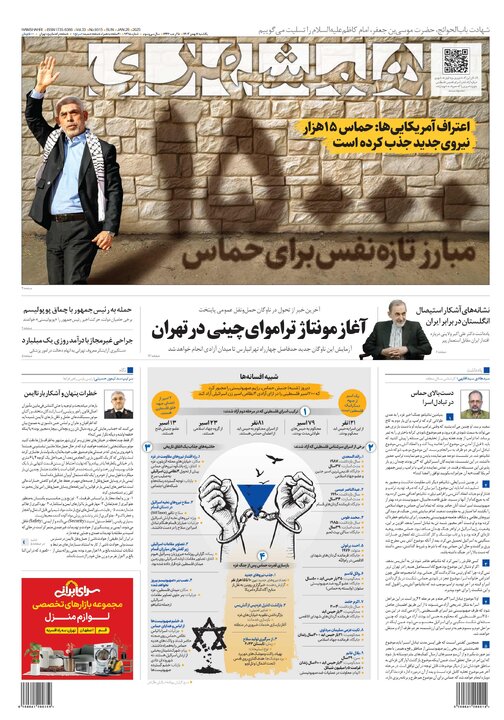 روزنامه‌های یکشنبه ۷ بهمن ۱۴۰۳