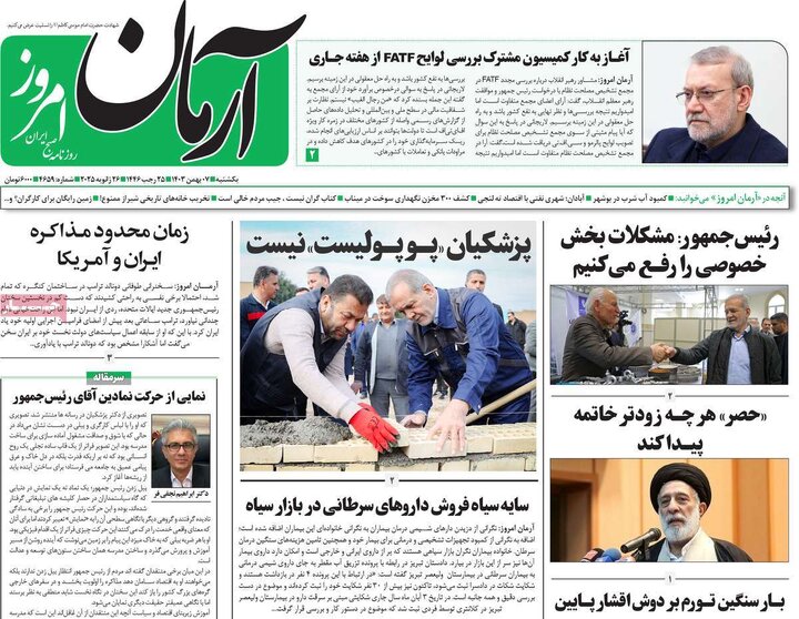 روزنامه‌های یکشنبه ۷ بهمن ۱۴۰۳