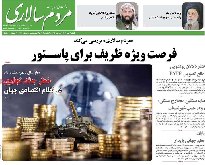 روزنامه‌های یکشنبه ۷ بهمن ۱۴۰۳