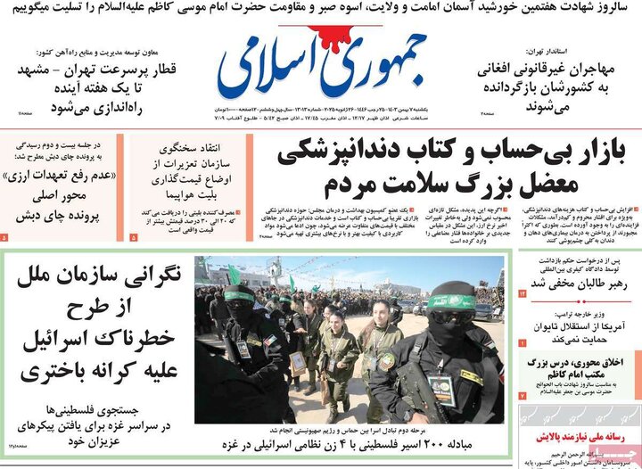 روزنامه‌های یکشنبه ۷ بهمن ۱۴۰۳