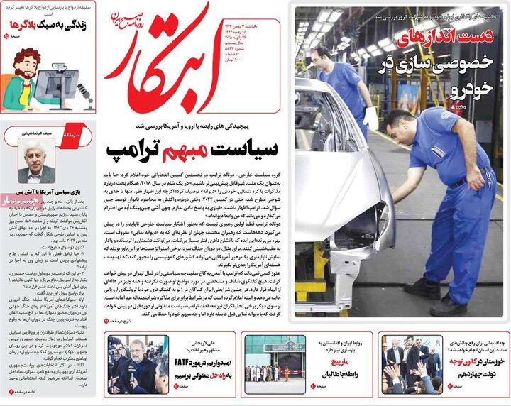 روزنامه‌های یکشنبه ۷ بهمن ۱۴۰۳