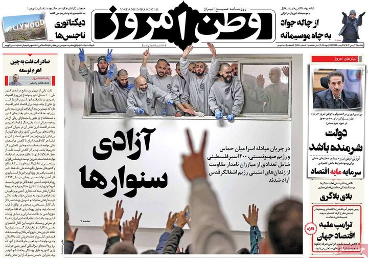 روزنامه‌های یکشنبه ۷ بهمن ۱۴۰۳