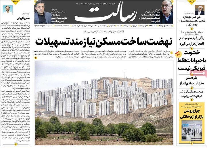 روزنامه‌های یکشنبه ۷ بهمن ۱۴۰۳