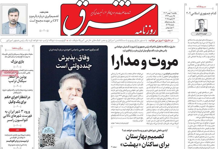 روزنامه‌های یکشنبه ۷ بهمن ۱۴۰۳