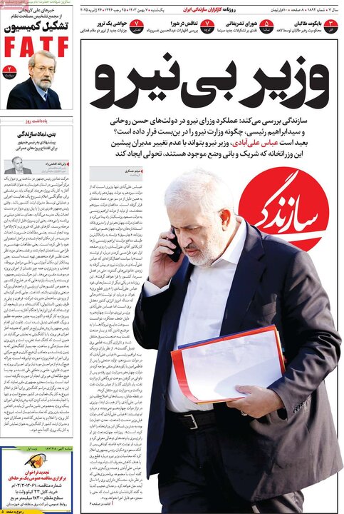 روزنامه‌های یکشنبه ۷ بهمن ۱۴۰۳