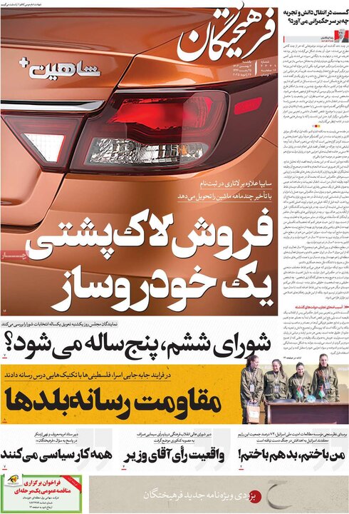 روزنامه‌های یکشنبه ۷ بهمن ۱۴۰۳