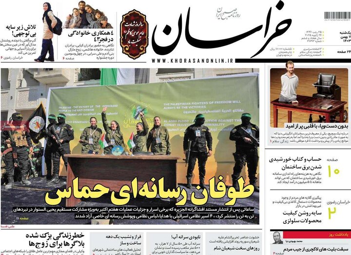 روزنامه‌های یکشنبه ۷ بهمن ۱۴۰۳